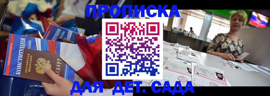 регистрация для дет. сада в Тюменской области