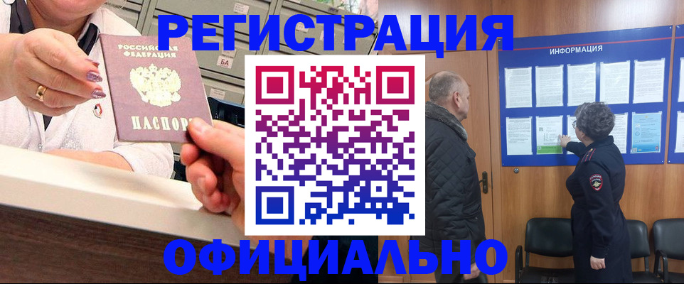 купить прописку в Тюменской области