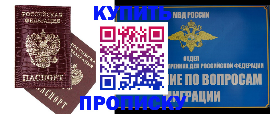 временная регистрация купить в Тюменской области